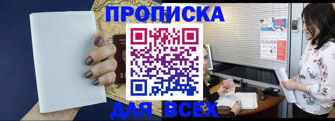 временная регистрация купить в Твери