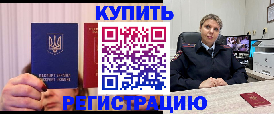 купить прописку в Твери